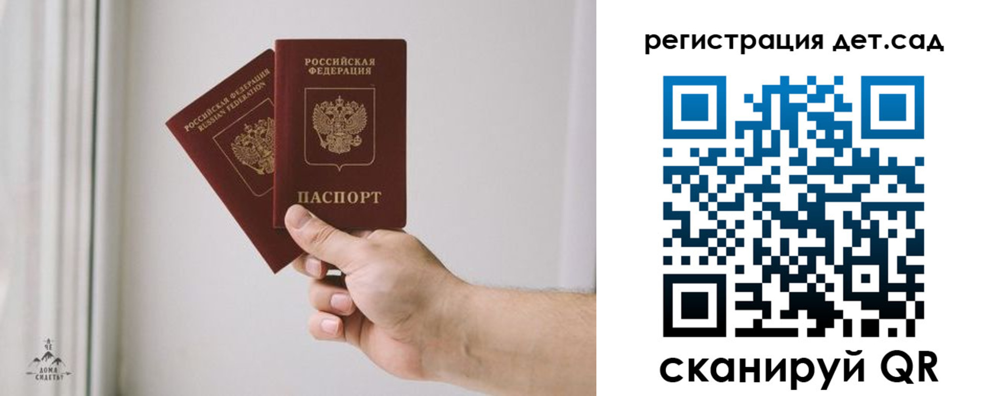 регистрация для дет. сада в Михайлове