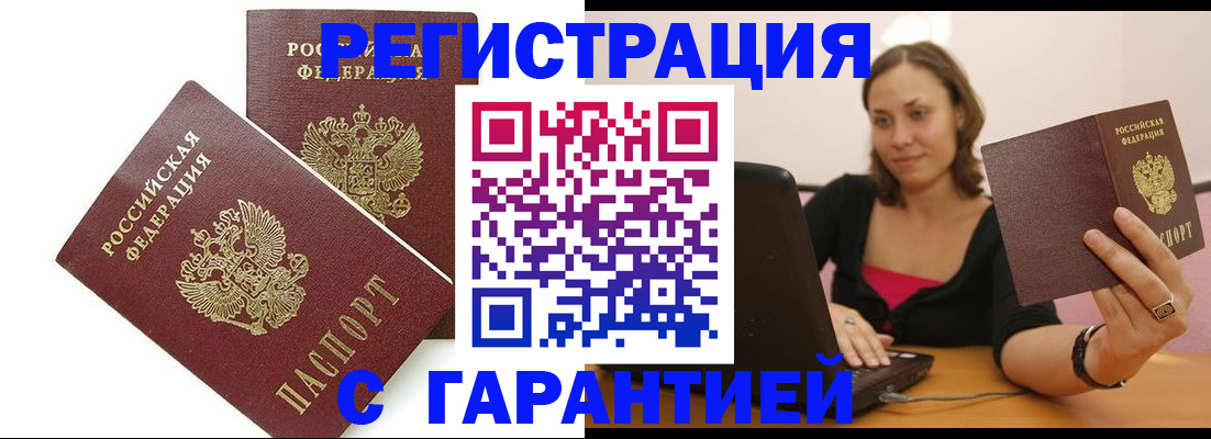 временная регистрация недорого в Михайлове