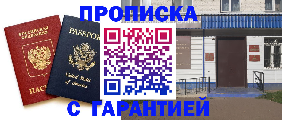 временная регистрация купить в Михайлове