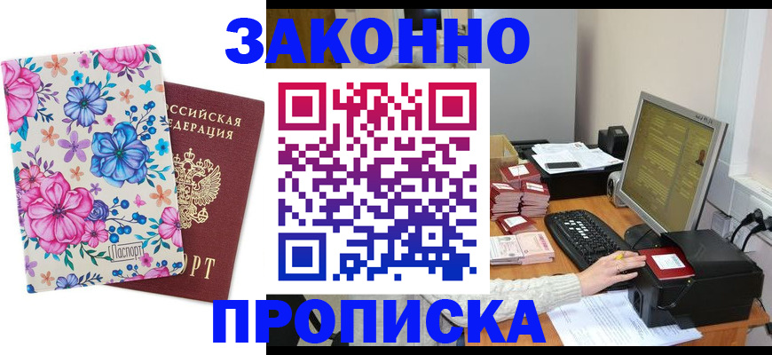 прописка регистрация в Михайлове