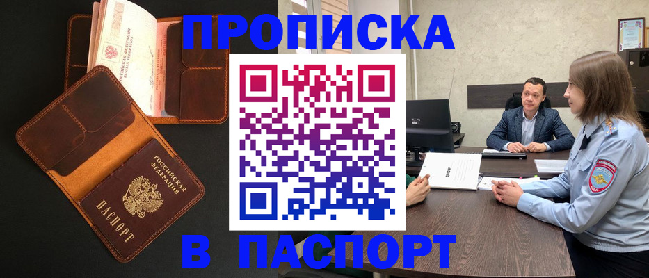 прописка в Михайлове