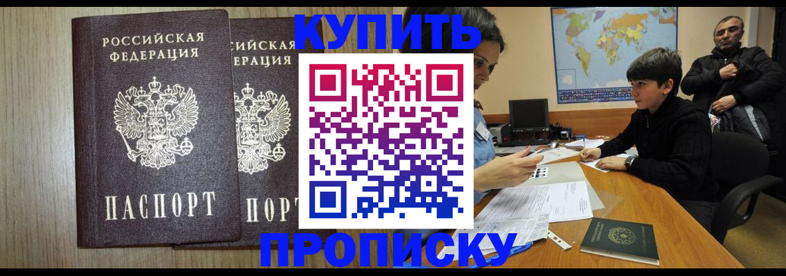 прописка паспорт в Михайлове