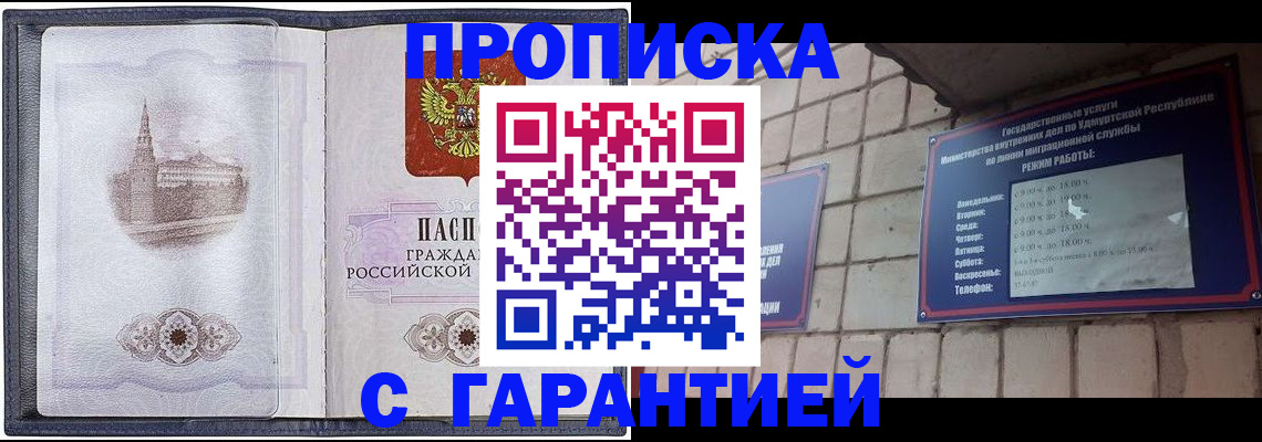 прописка в Михайлове